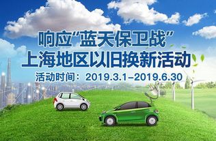 上汽车享开启以旧换新活动 上海地区换购荣威汽车等产品可享奖励